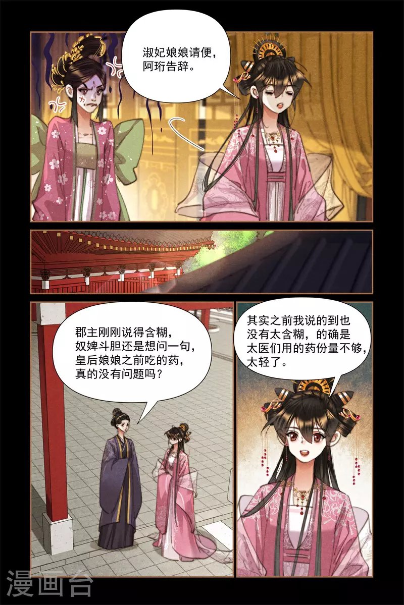 神医嫡女漫画,第617话 劣药背后2图
