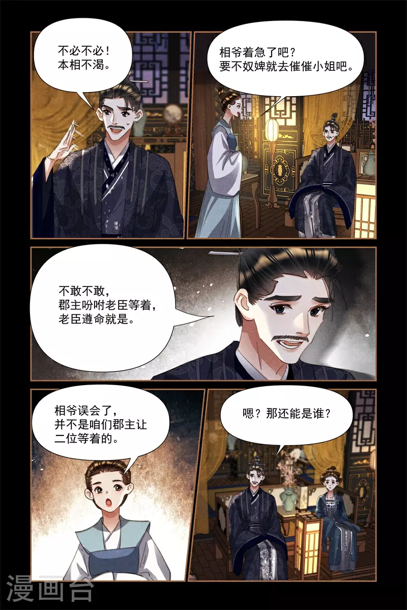 神医嫡女漫画,第611话 公主威武1图