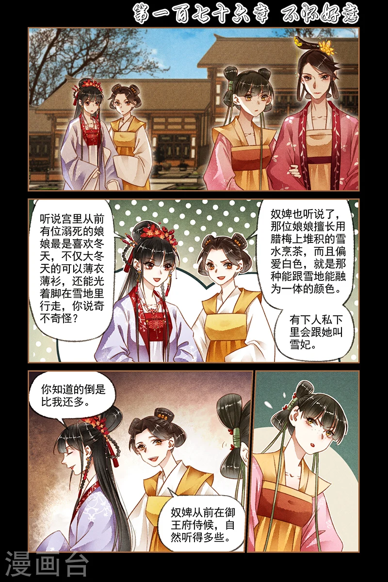 神医嫡女漫画,第176话 不怀好意1图