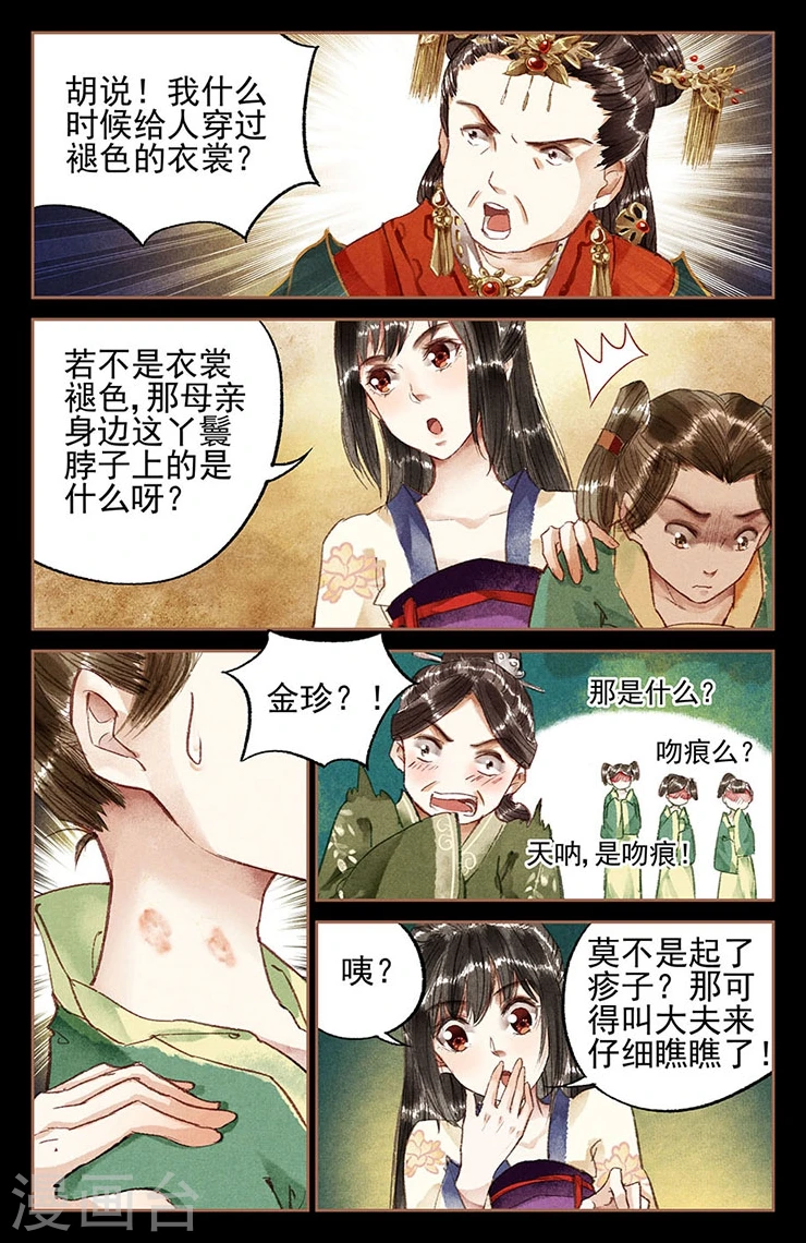 神医嫡女凤羽珩玄天冥免费阅读笔趣阁漫画,第14话 一个不饶2图