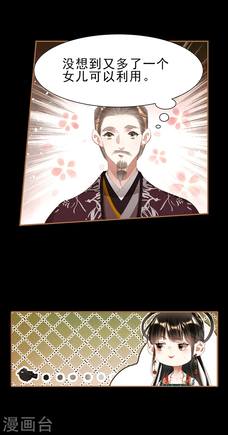 神医嫡女漫画,第418话 事有转机2图