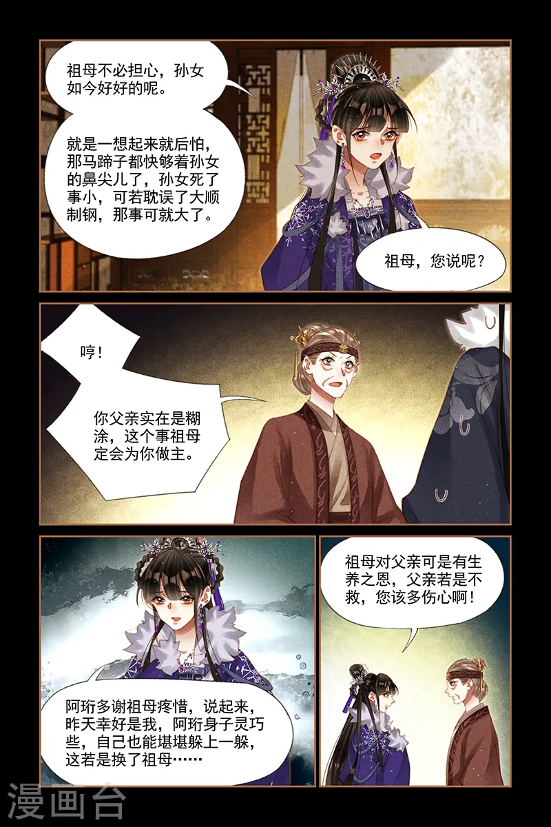 神医嫡女漫画,第229话 旁敲侧击1图
