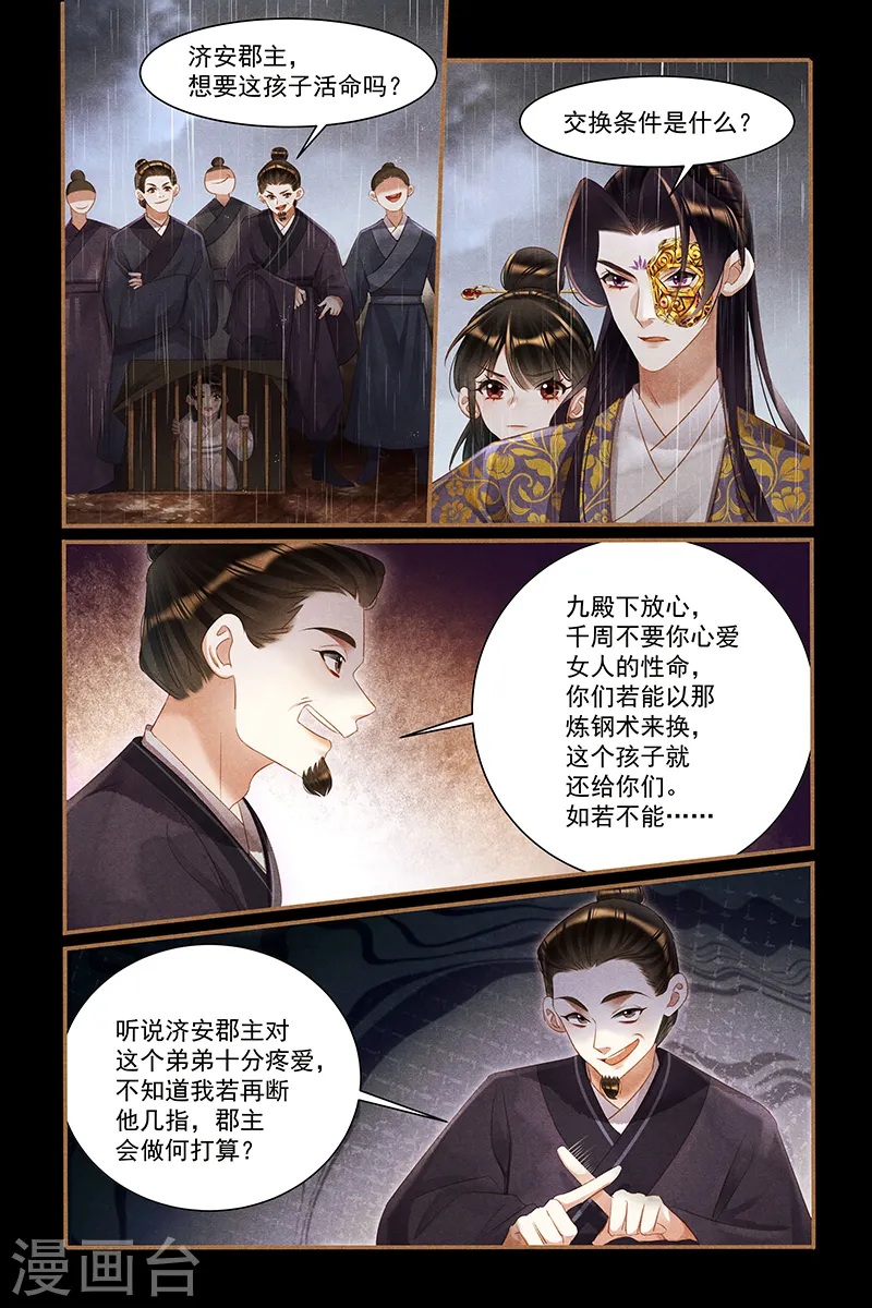 神医嫡女寒王宠妻无度全文免费阅读漫画,第450话 置之死地2图