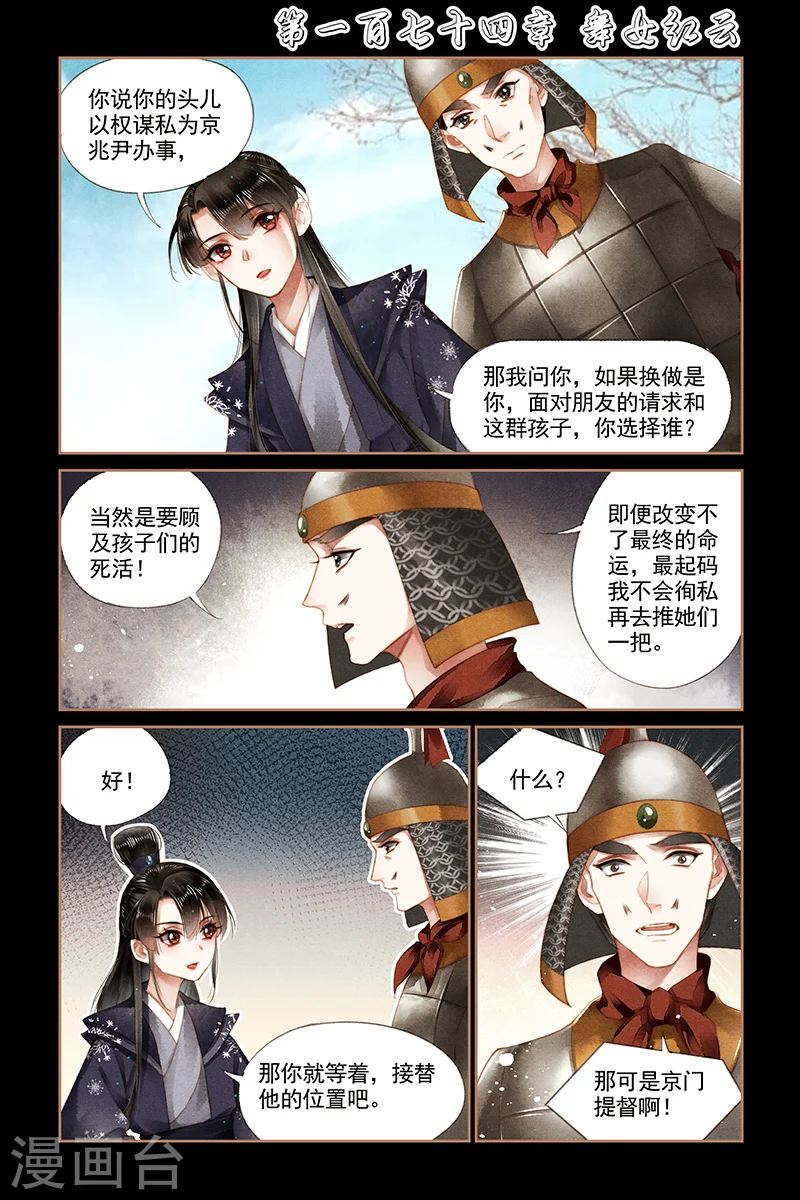 神医嫡女漫画,第174话 舞女红云1图