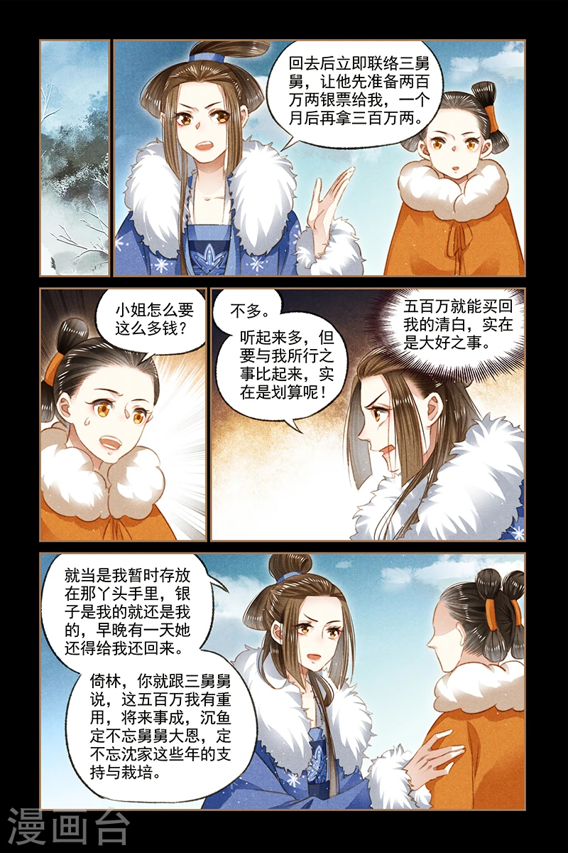 神医嫡女漫画,第107话 生财之道1图