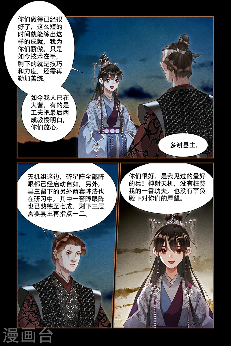 神医嫡女漫画,第313话 试炼兵器2图