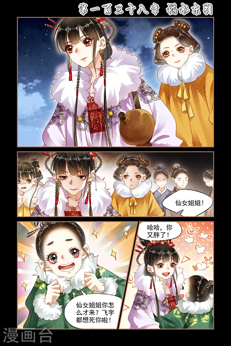 神医嫡女漫画,第138话 祸水东引1图