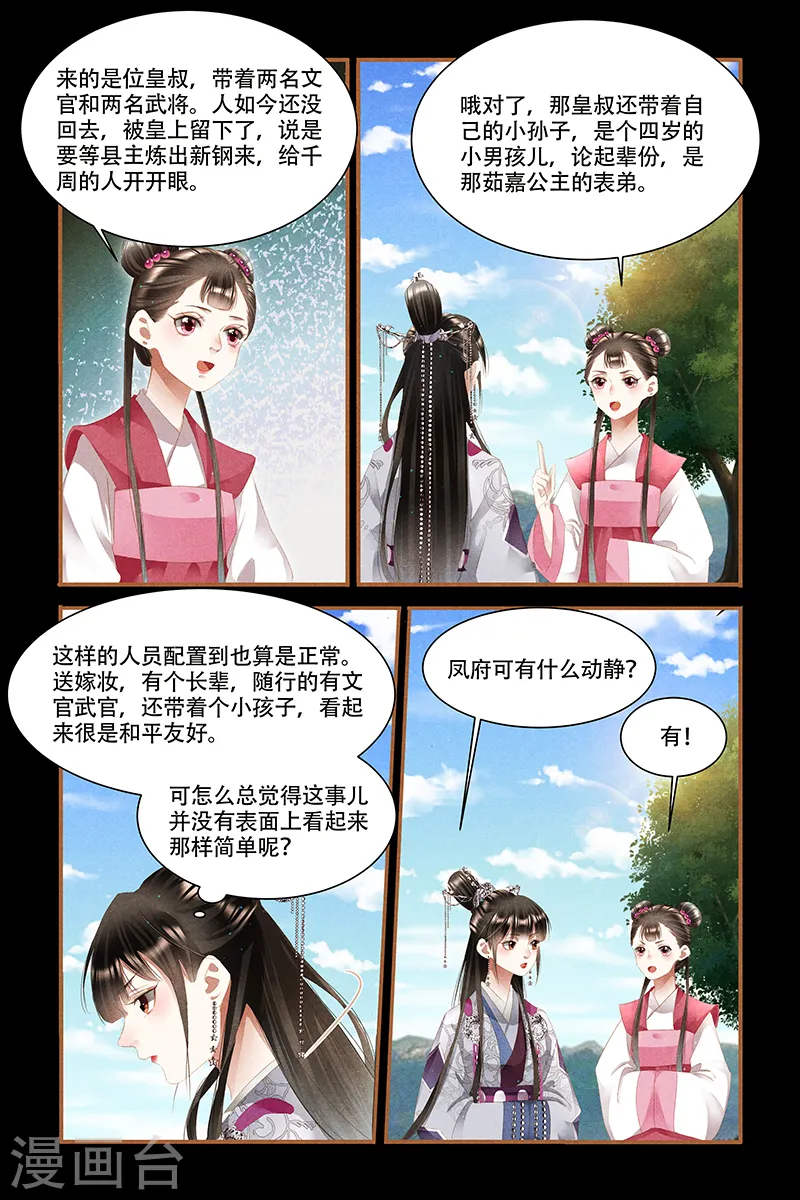 神医嫡女有空间漫画,第330话 军装上身1图