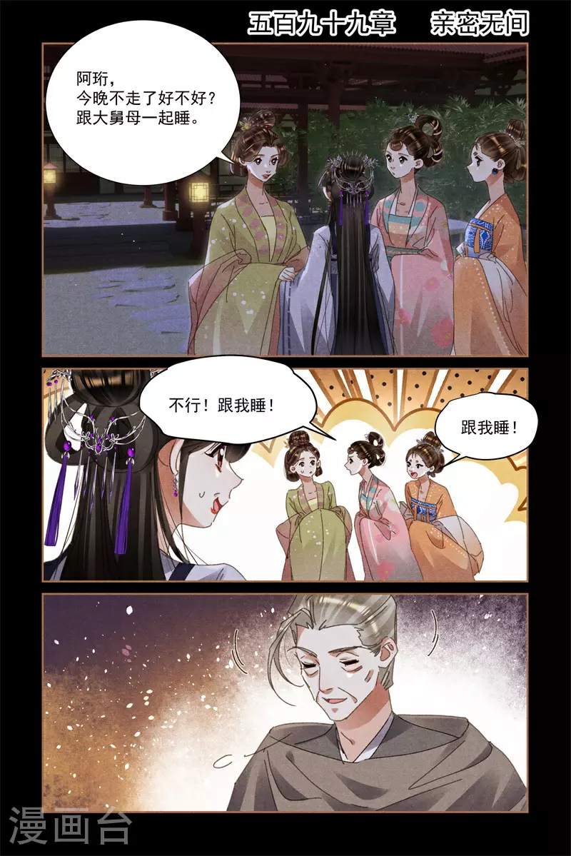 神医嫡女漫画,第599话 亲密无间2图