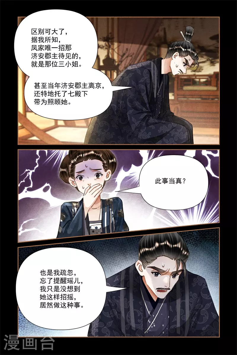 神医嫡女漫画,第608话 道高一尺2图