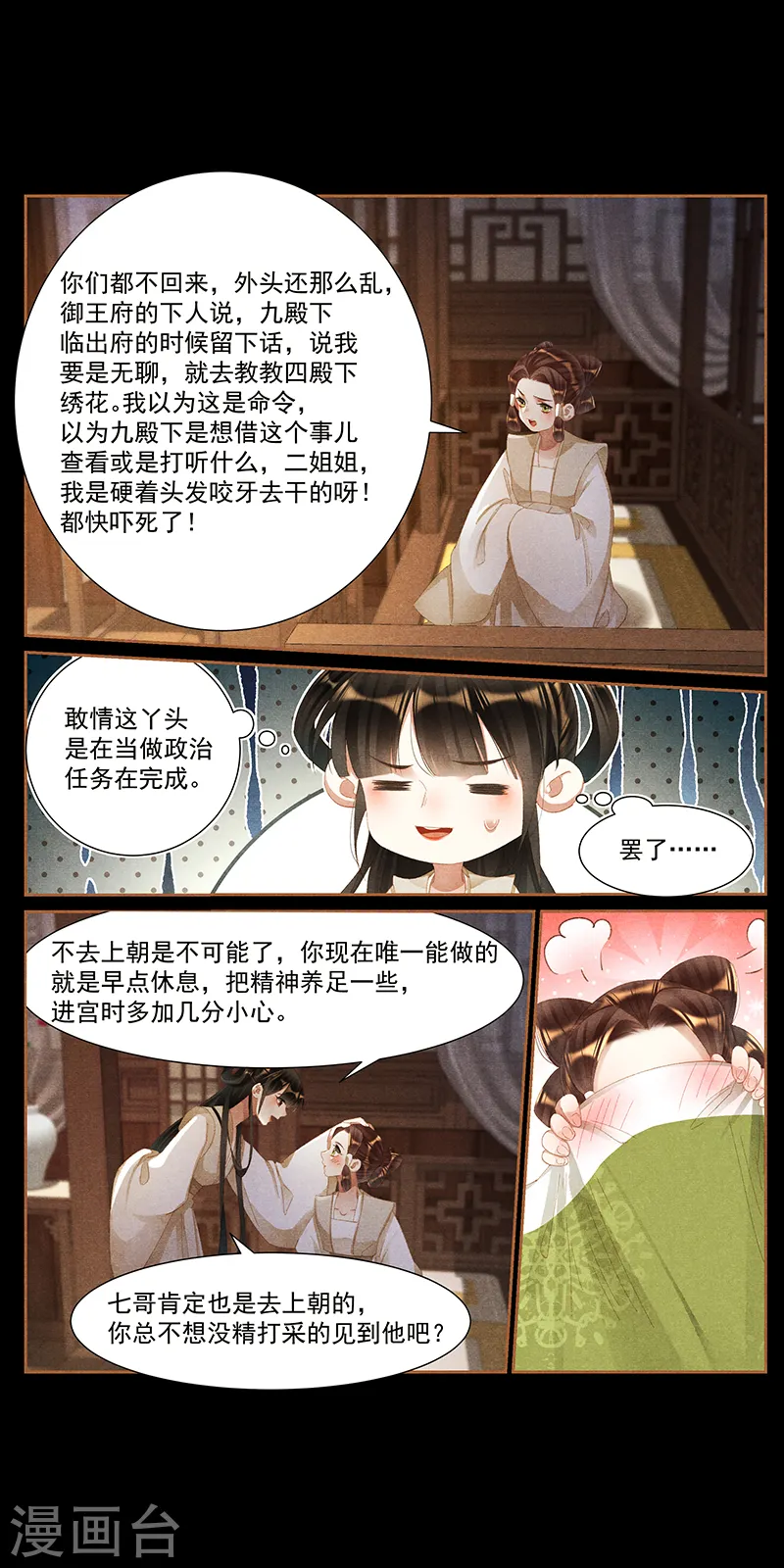 神医嫡女漫画,第422话 杀伐果断1图