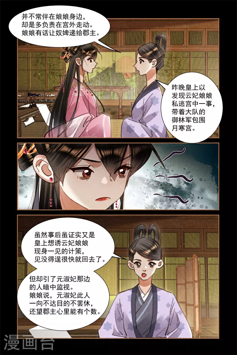 神医嫡女帝君请下嫁笔趣阁漫画,第623话 痴子入瓮1图