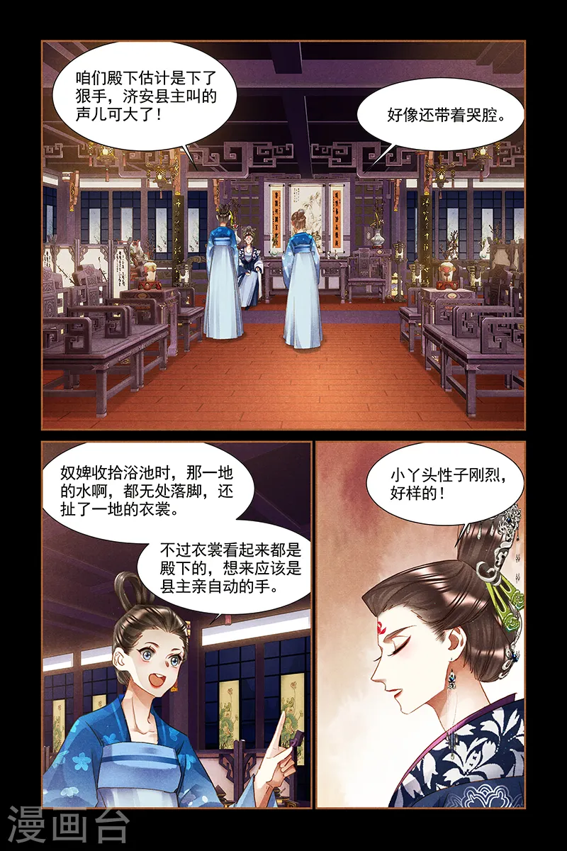 神医嫡女漫画,第307话 追溯历史2图