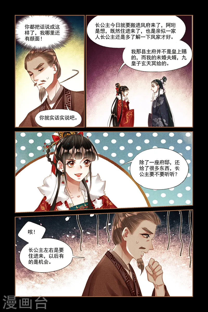 神医嫡女漫画,第219话 有客来访2图