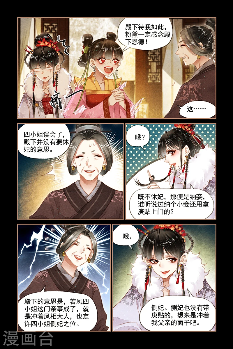 神医嫡女凤羽珩玄天冥漫画,第144话 家事难断1图