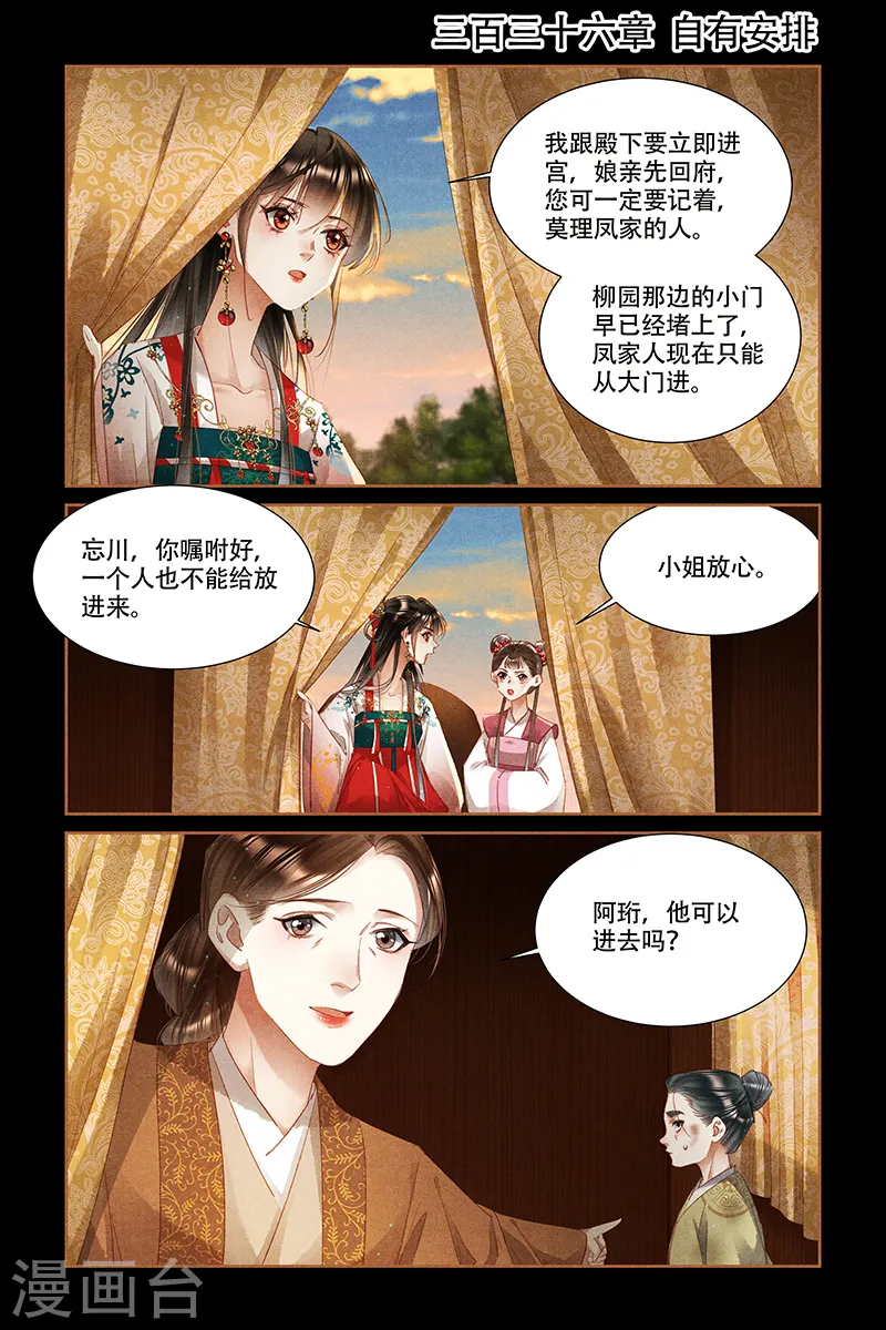 神医嫡女帝君请下嫁笔趣阁漫画,第336话 自有安排1图