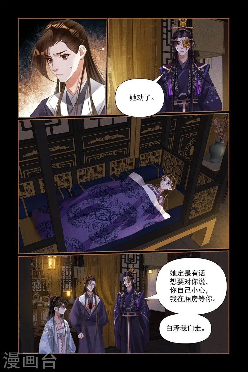 神医嫡女漫画,第521话 难以启齿2图