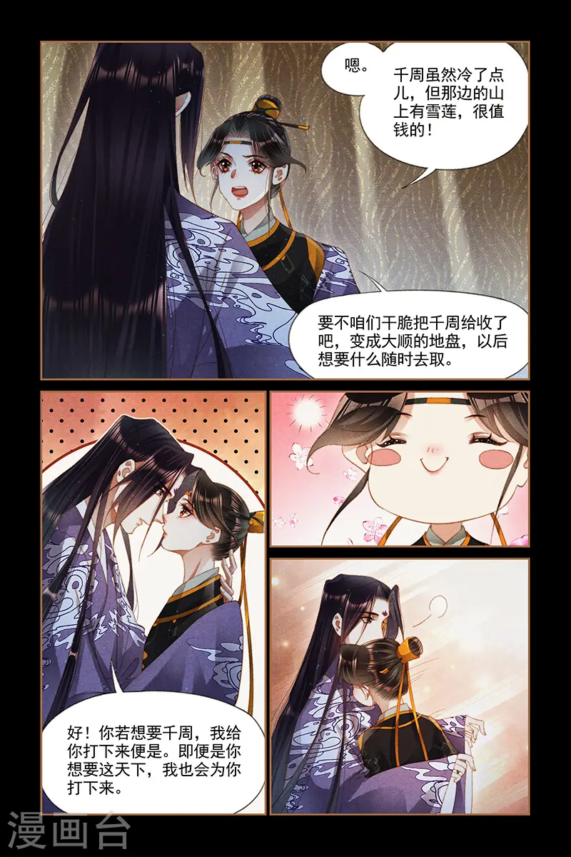 神医嫡女漫画,第266话 圆房喜讯2图