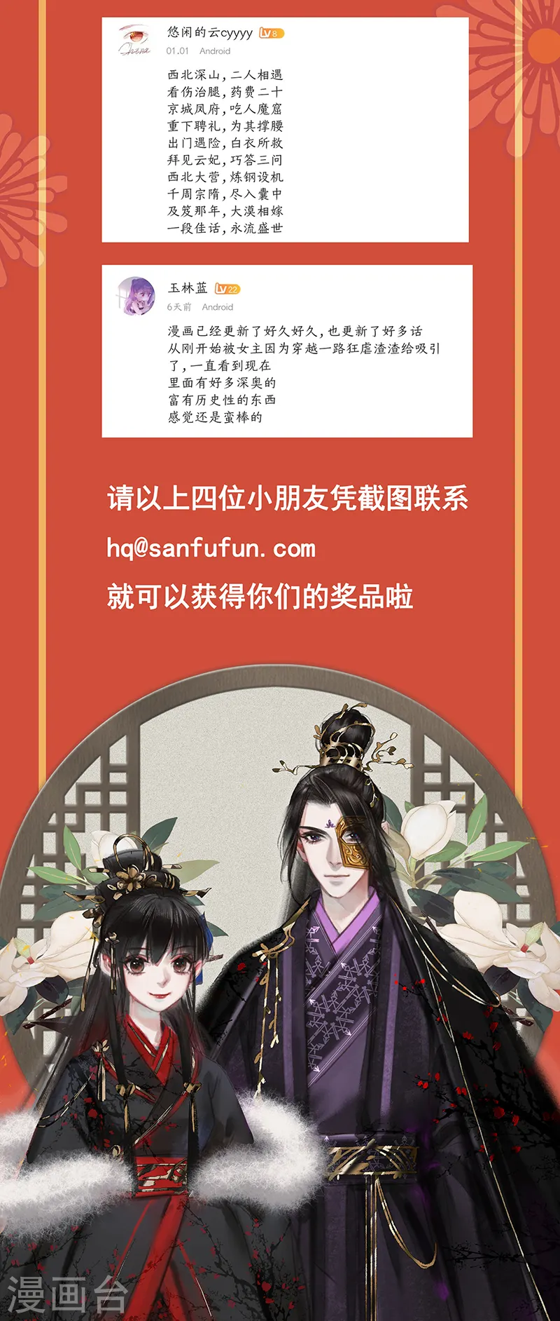 神医嫡女漫画,第361话 女儿心事2图