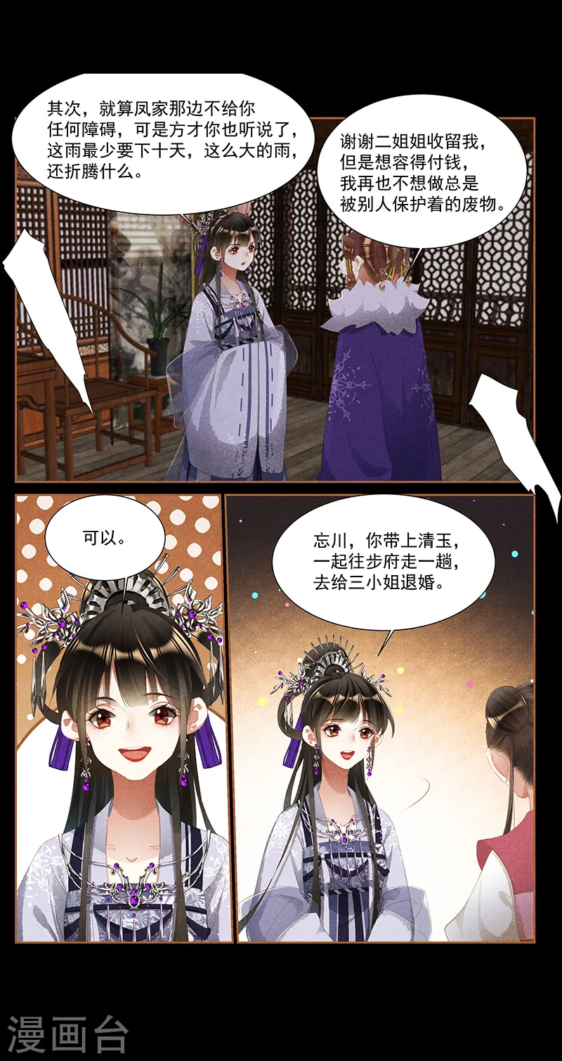 神医嫡女漫画,第379话 破釜沉舟2图