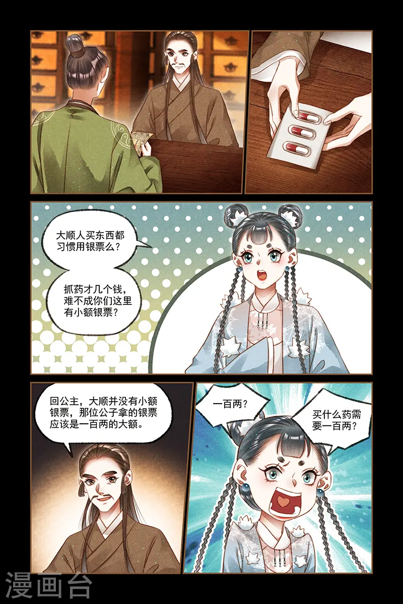 神医嫡女免费阅读全文完结漫画,第224话 千周奇药2图