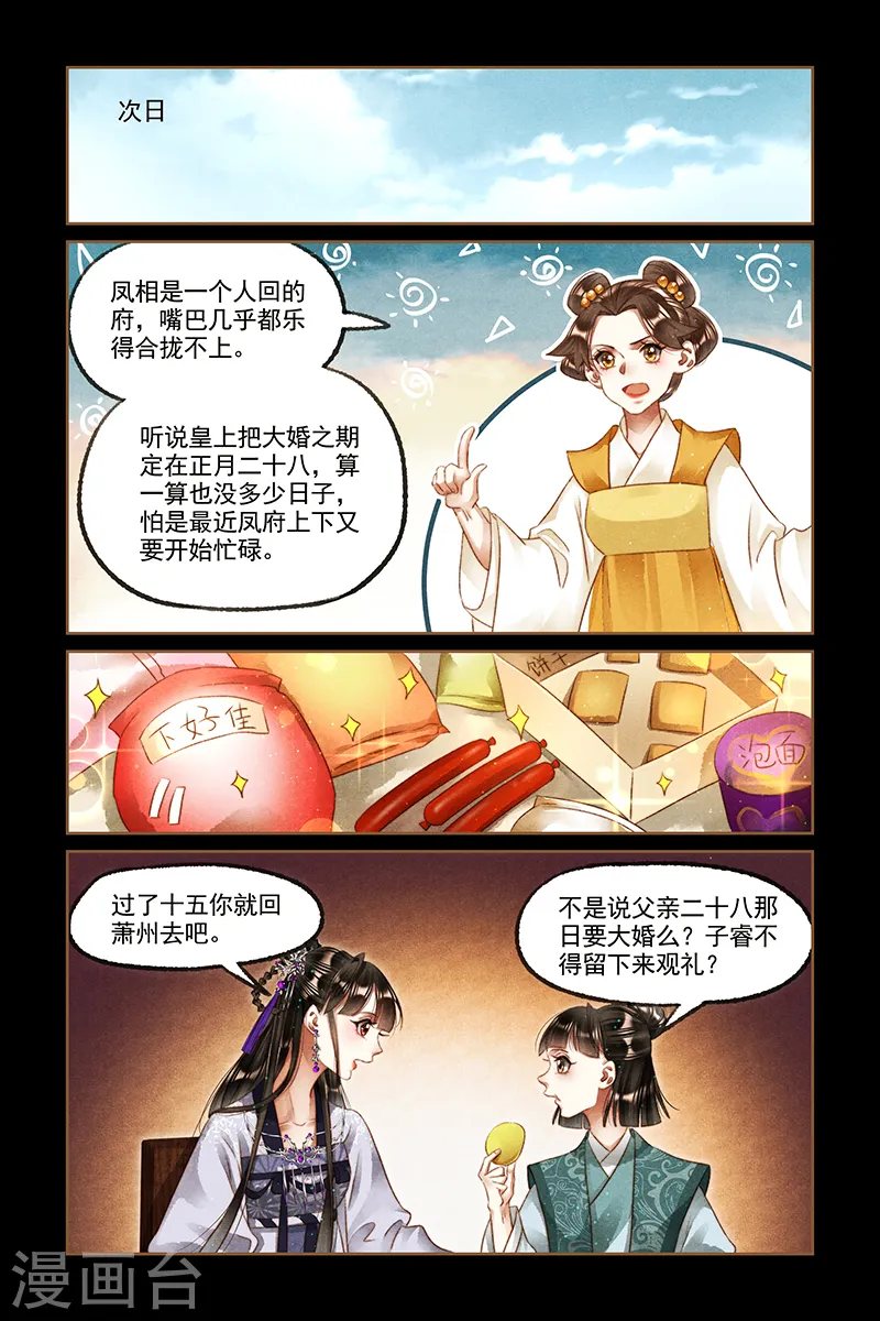 神医嫡女漫画免费阅读下拉式奇漫屋漫画,第238话 乘凉大树1图