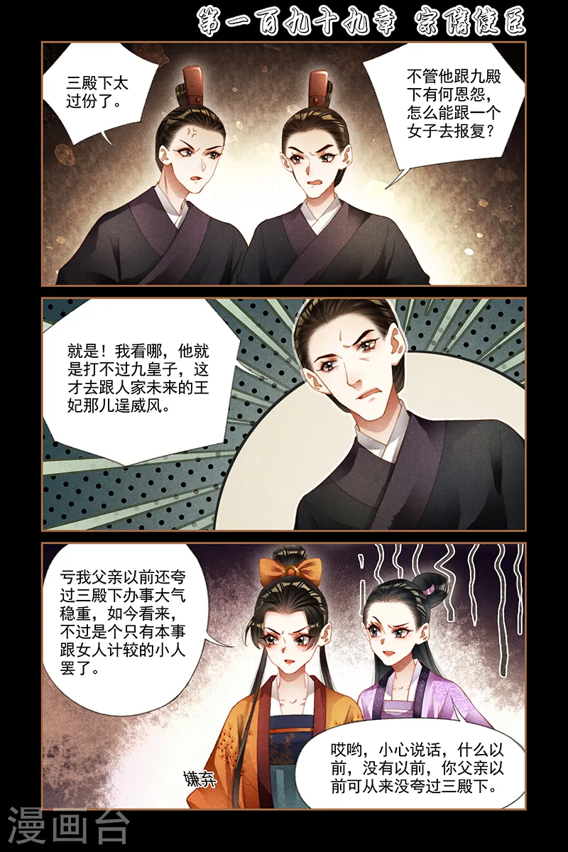 神医嫡女漫画,第199话 宗隋使臣1图