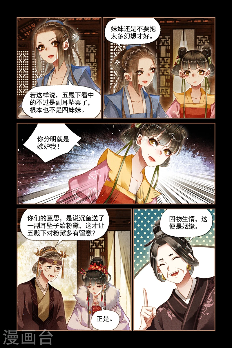 神医嫡女漫画,第145话 小人得势2图