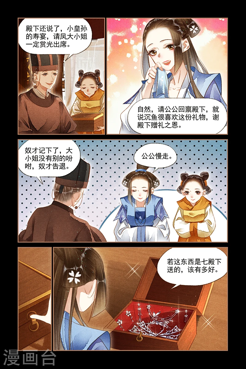 神医嫡女凤羽珩漫画,第136话 一份厚礼2图