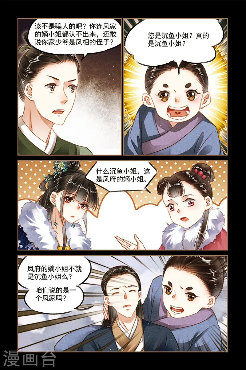 神医嫡女莲王结局漫画,第102话 沈氏亲属2图