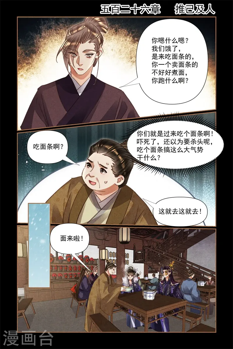 神医嫡女漫画,第526话 推己及人2图