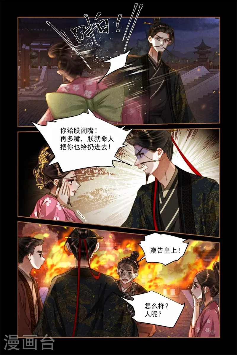 神医嫡女漫画,第627话 皇帝大怒2图