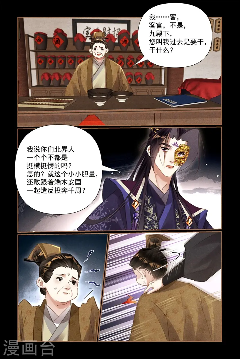 神医嫡女漫画,第525话 忧心忡忡2图