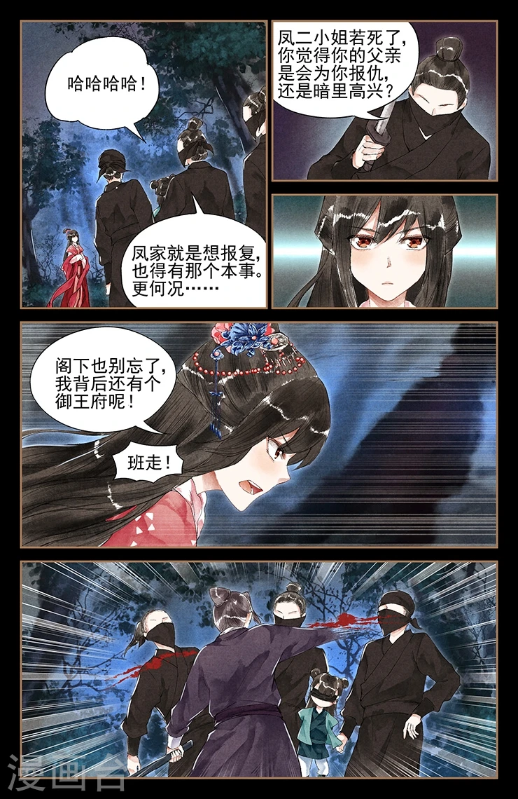 神医嫡女小说全文免费阅读完整版全文漫画,第35话 深夜劫持1图