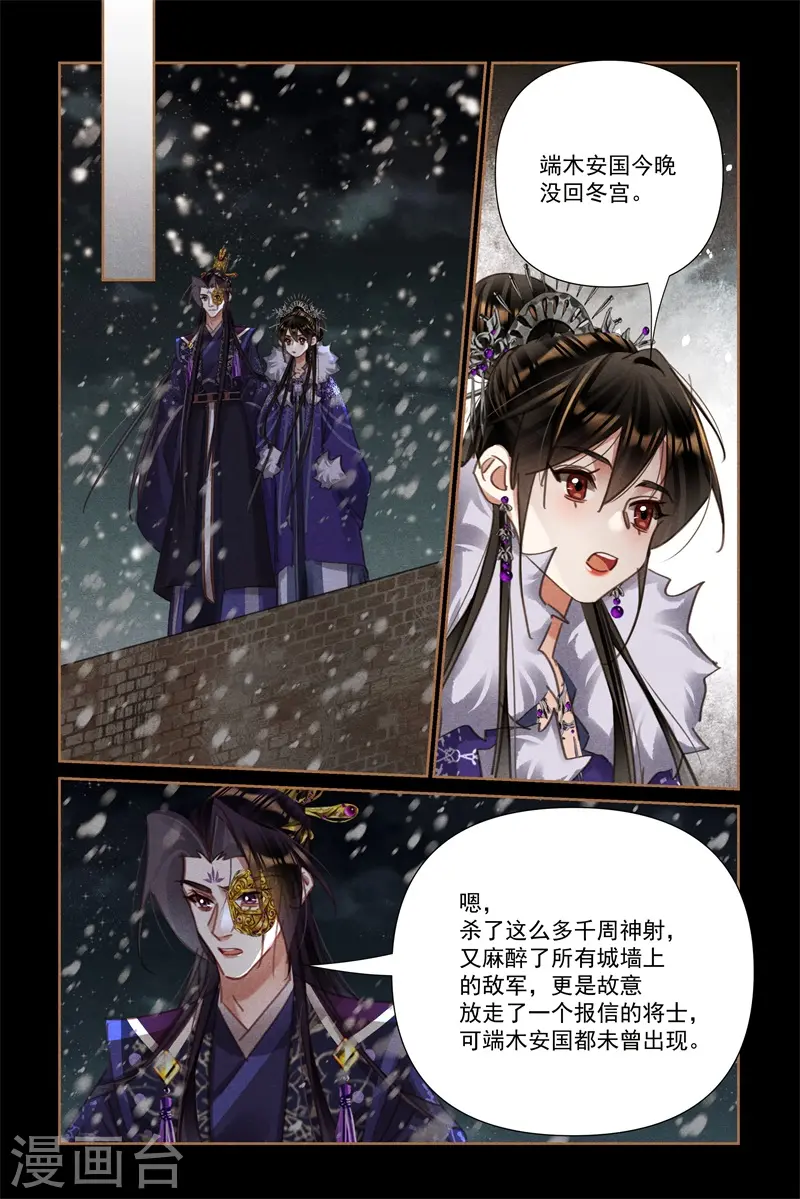 神医嫡女漫画,第536话 事有蹊跷2图