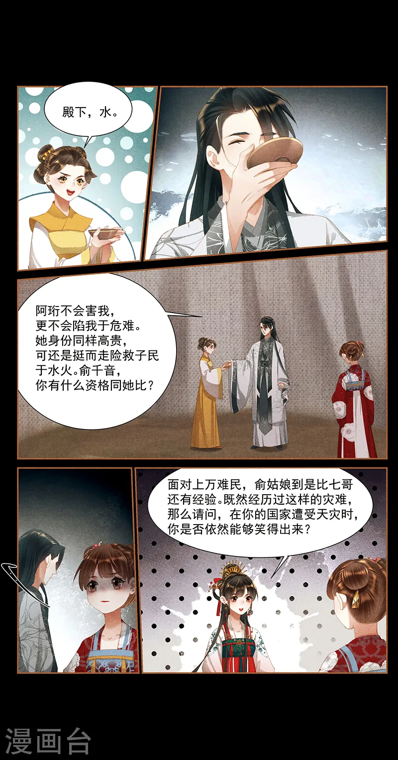 神医嫡女漫画,第387话 疑窦丛生2图