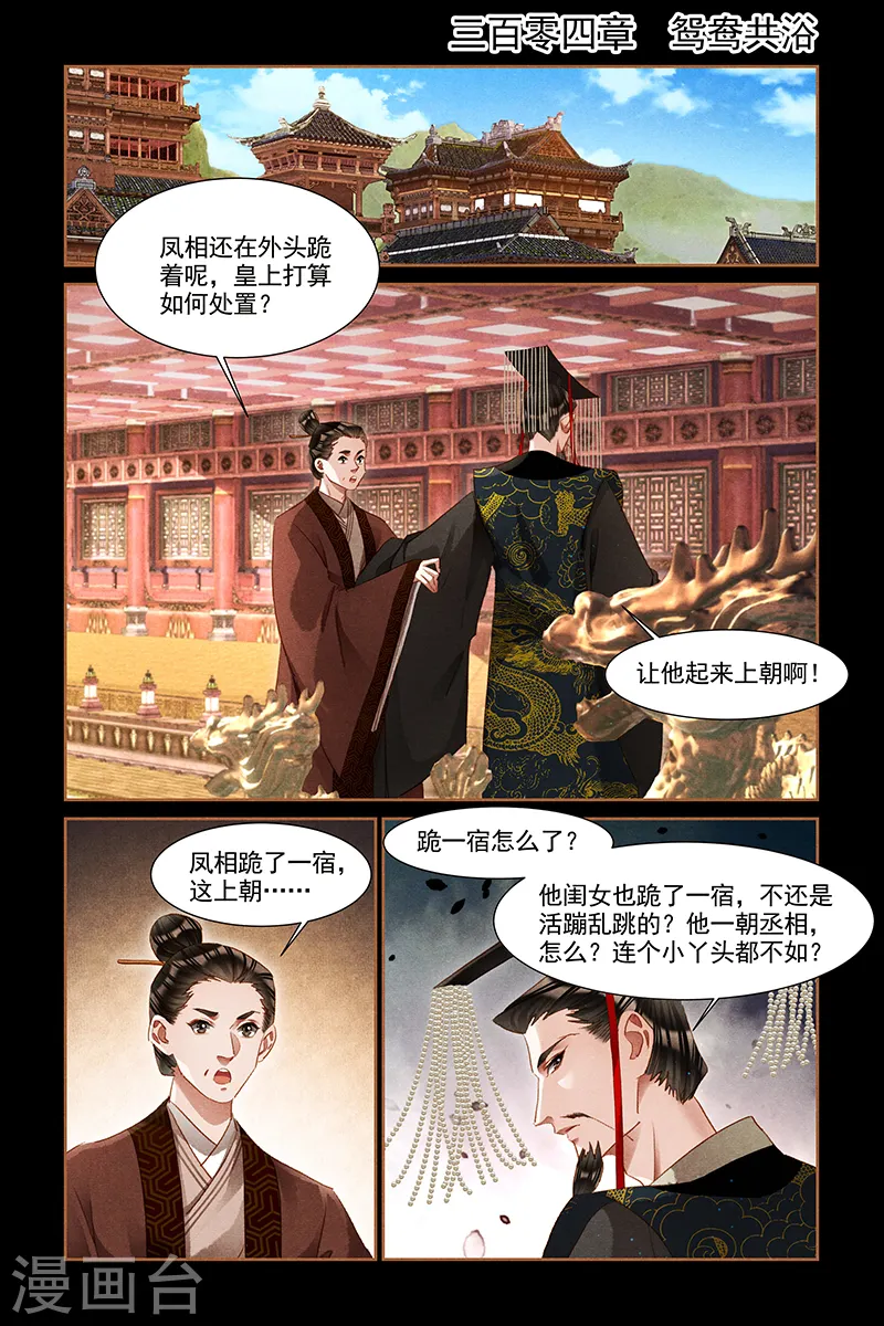 神医嫡女漫画,第304话 鸳鸯共浴1图