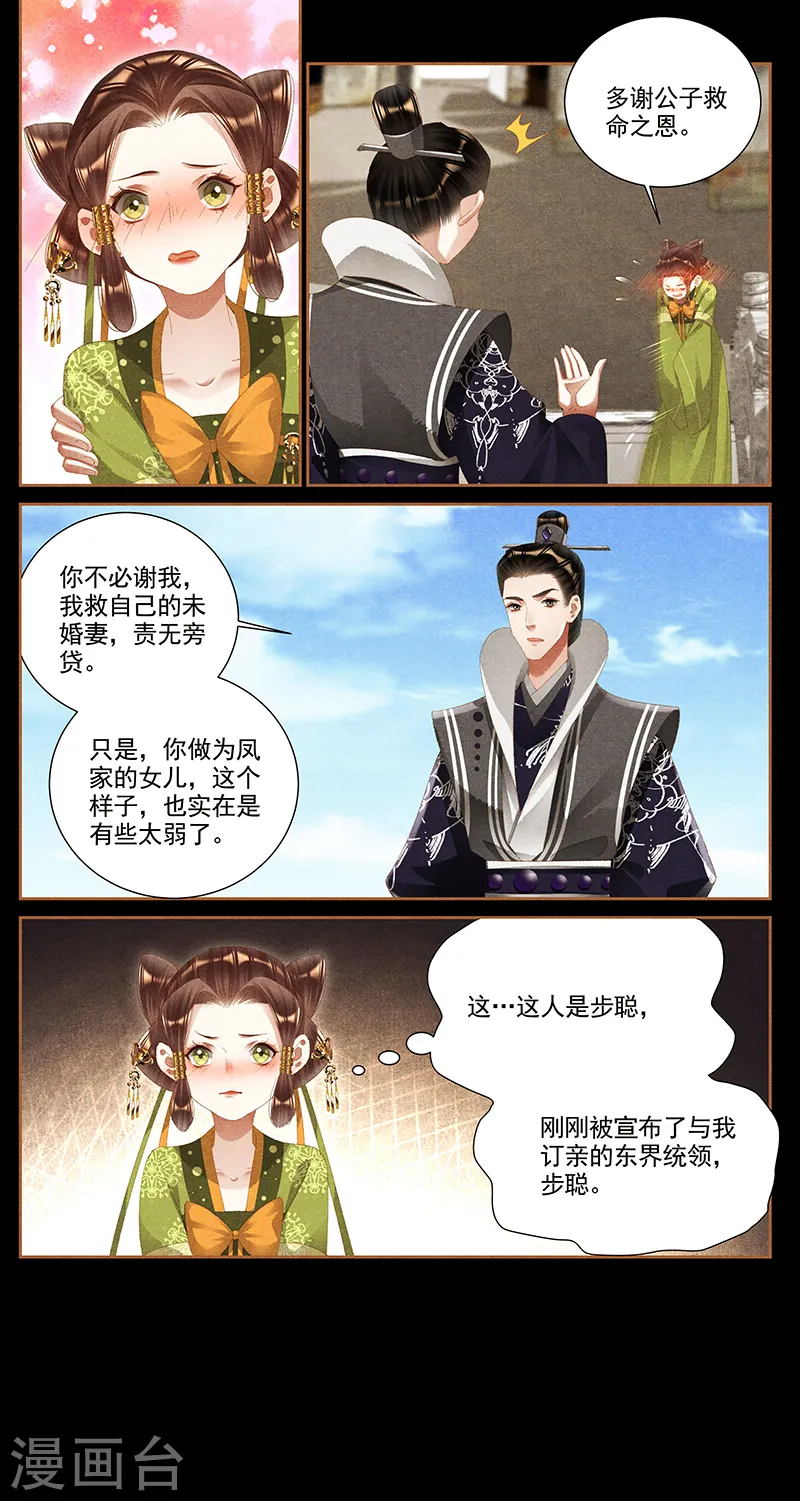 神医嫡女漫画,第365话 落水情缘2图