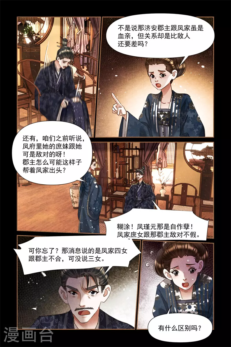 神医嫡女漫画,第608话 道高一尺1图