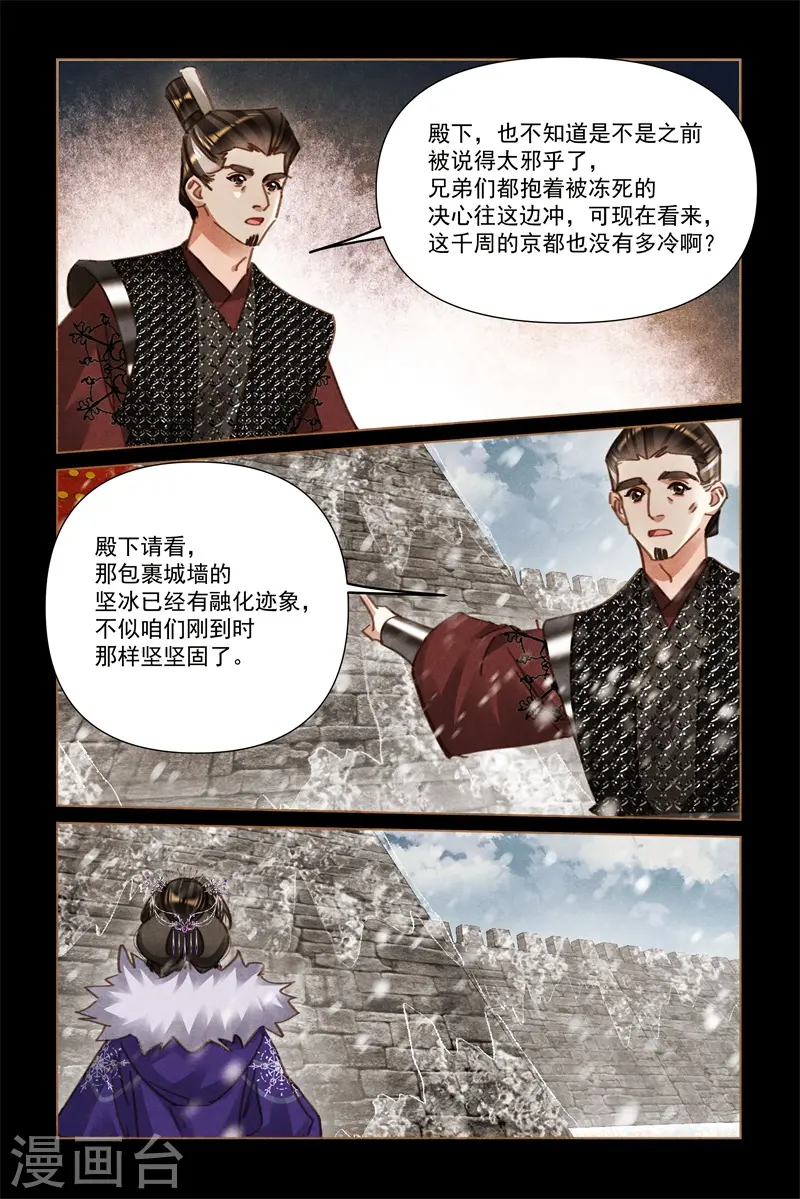 神医嫡女莲王结局漫画,第574话 灾难前兆2图