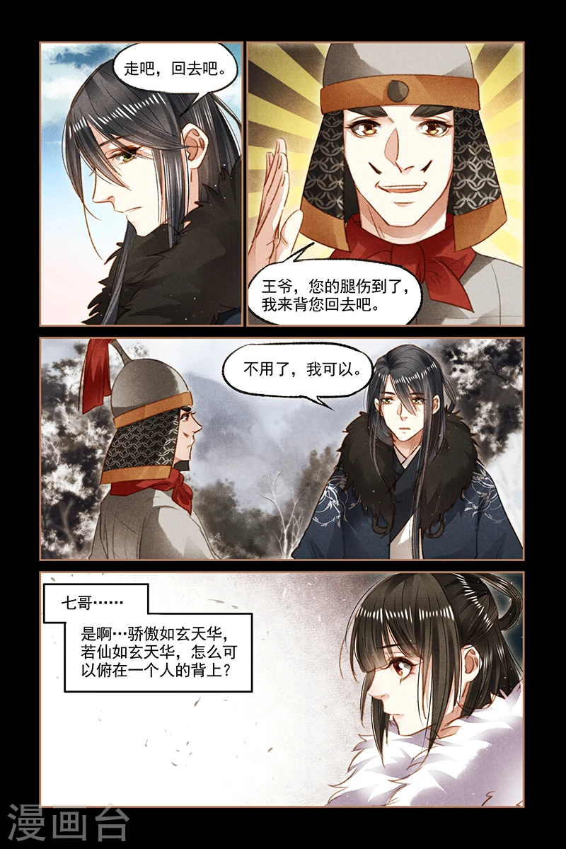 神医嫡女漫画,第100话 幸得平安2图