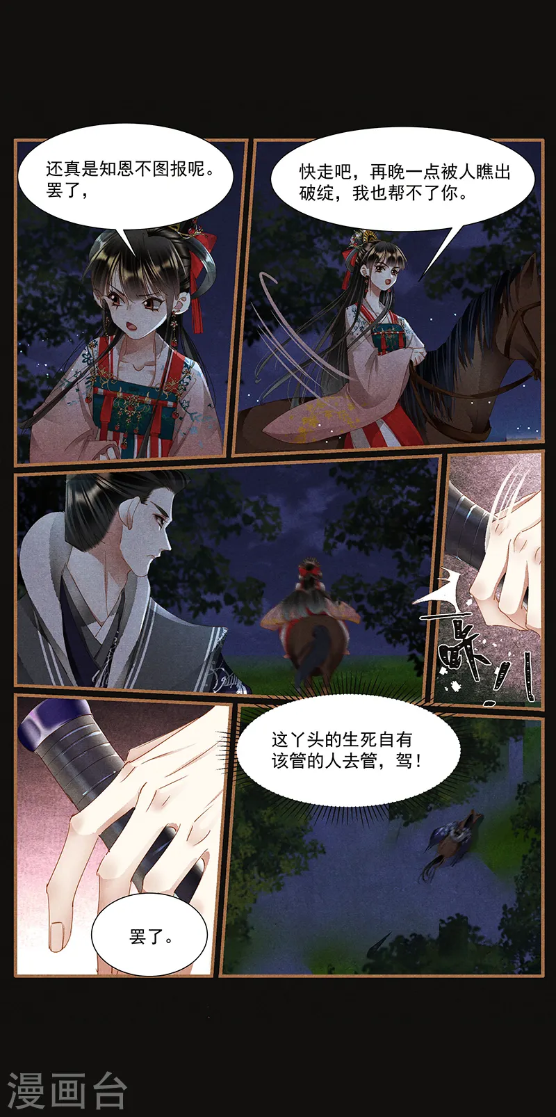 神医嫡女漫画,第414话 面具之下2图