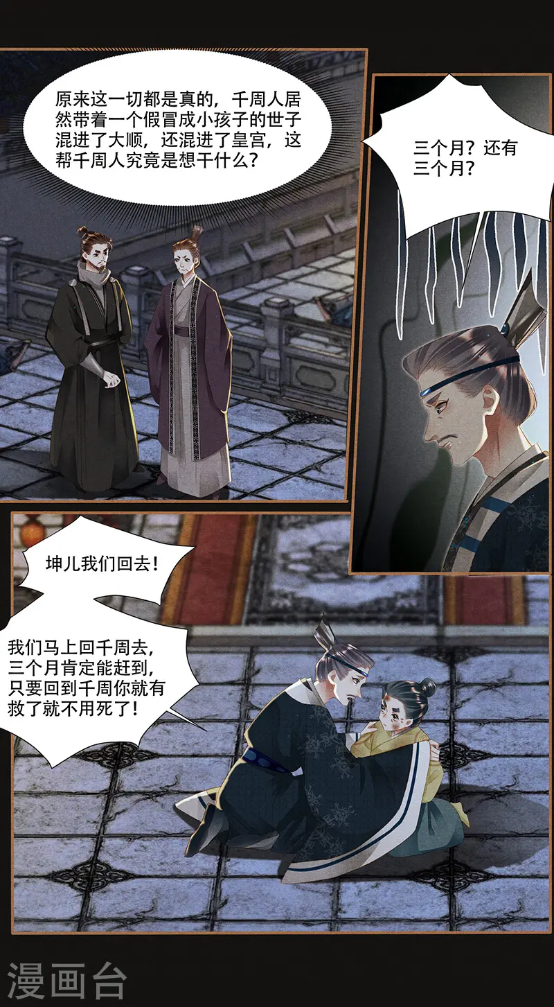 神医嫡女漫画,第339话 命不久矣1图