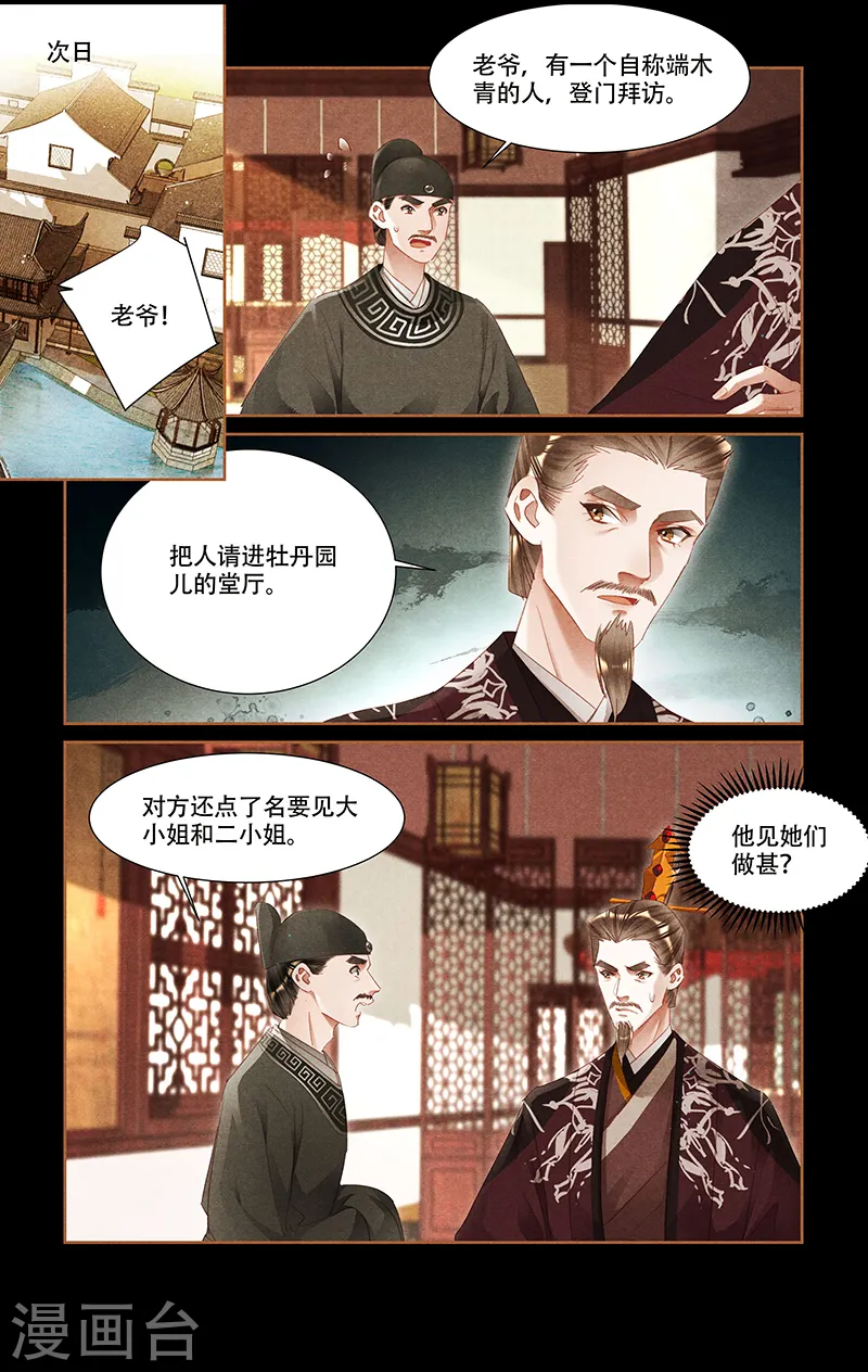 神医嫡女漫画,第349话 鬼医神手1图