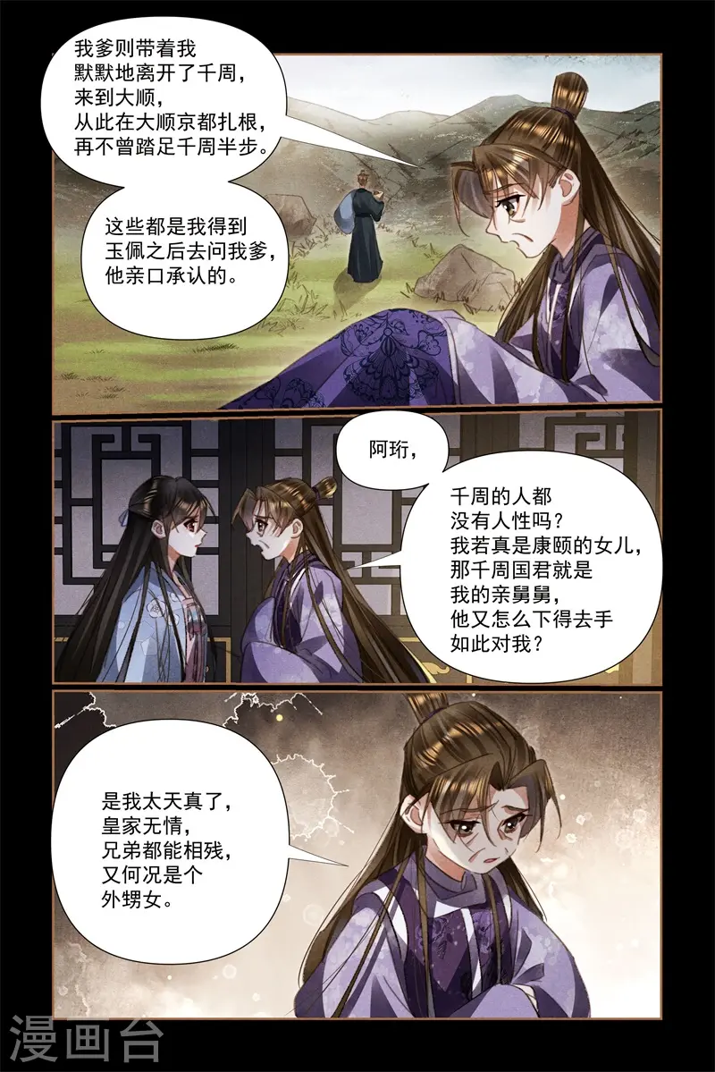 神医嫡女漫画,第522话 身世之谜2图