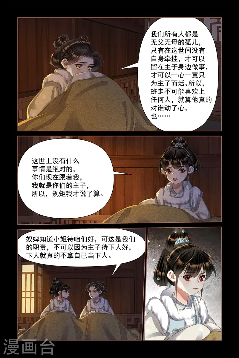 神医嫡女免费阅读全文完结漫画,第472话 不可动心1图