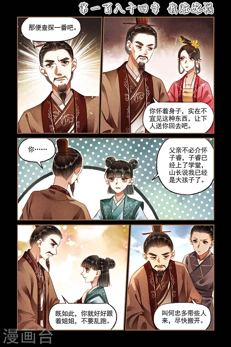 神医嫡女漫画,第184话 栽赃嫁祸1图