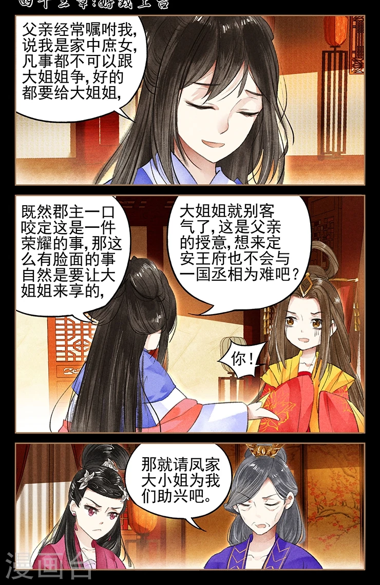 神医嫡女漫画,第43话 好戏上台1图