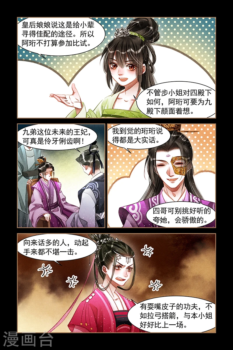 神医嫡女笔趣阁无弹窗漫画,第61话 以武会友1图