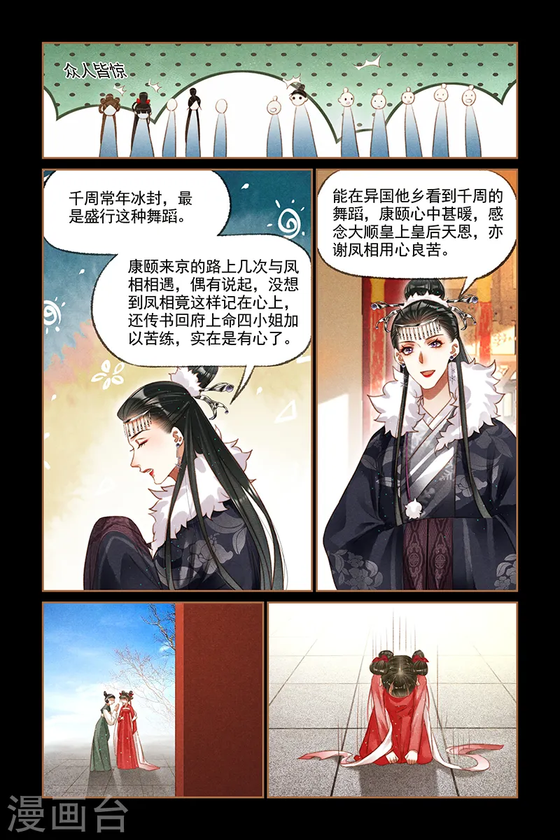 神医嫡女免费漫画漫画,第207话 劫后余生2图